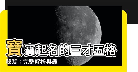 姓名計算|姓名評分測試、名字筆畫五格三才測算